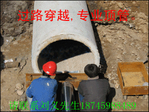 供應(yīng)路通過路頂管施工隊