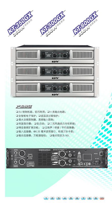 供应专业舞台/大功率/功放放大器/KOTV/特韵/KT-350GX