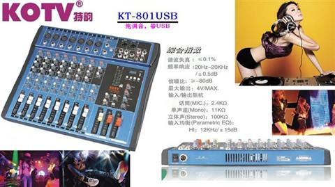 供应8路/专业/调音台/KOTV/特韵/KT-801USB/调音台图片