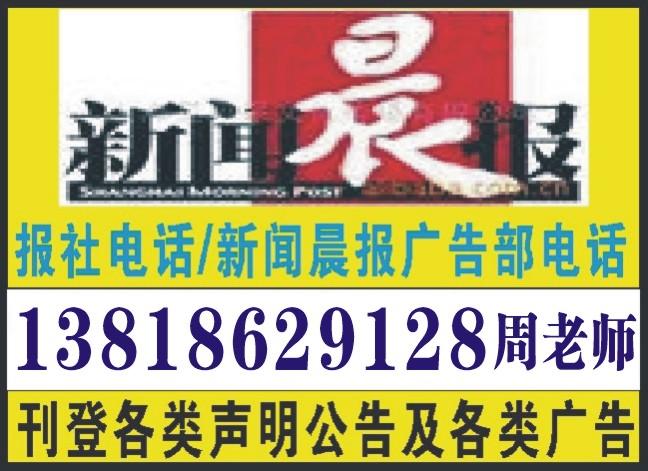 上海新民晚报广告代理上海新民晚报广告代理13818629128 代理文汇报中缝广告