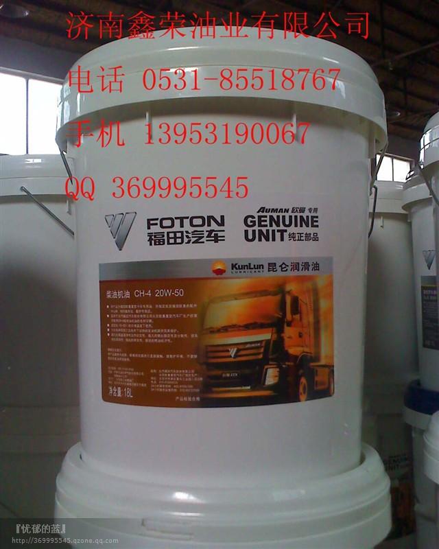 供應昆侖歐曼*柴機油，歐曼*油報價，歐曼*齒輪油，昆侖福田歐曼