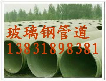 供應(yīng)宜春撫州上饒玻璃鋼夾砂管道直銷(xiāo)--型號(hào)全價(jià)格低專(zhuān)業(yè)生產(chǎn)