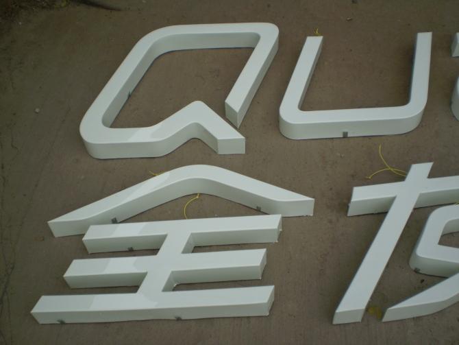 珠海廠家訂做LED招牌字圖片