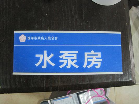 珠海門牌區(qū)域標(biāo)牌制作圖片