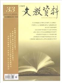 文章发表文教资料省级教育类月刊图片