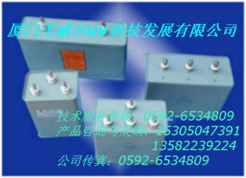 福州uv電容器/uv電容器/廈門圣威爾廠家直銷定做uv機(jī)電容器/