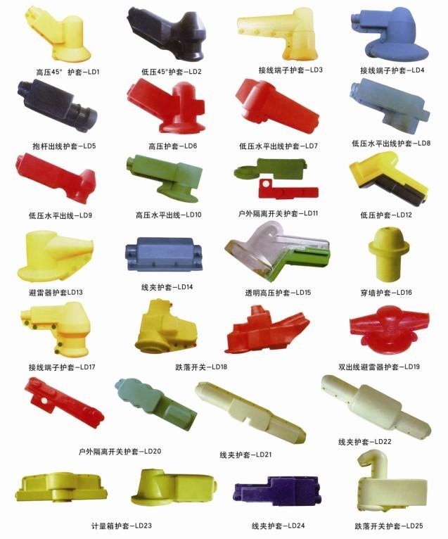 供應(yīng)優(yōu)質(zhì)電力硅膠護(hù)套報(bào)價(jià)純硅膠護(hù)套 避雷器接點(diǎn) 變壓器接線柱護(hù)套