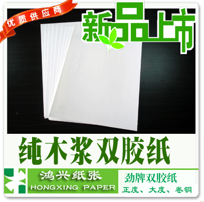 供应最新报价80g克劲牌纯木浆双胶纸