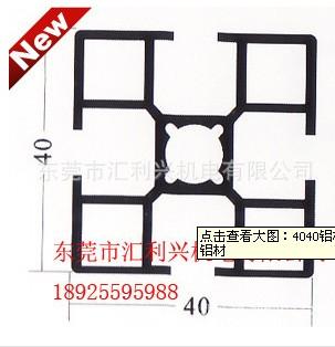 供应汇利兴生产4040铝材流水线工业铝材