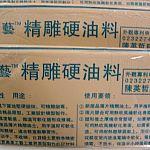 供應雕刻手辦泥