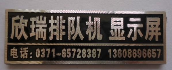 供應(yīng)廠家批發(fā)高光鋁牌 拉絲沖壓銘牌