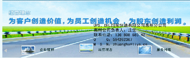 供應(yīng)惠州市UPSDHL國際快遞物流有限公司