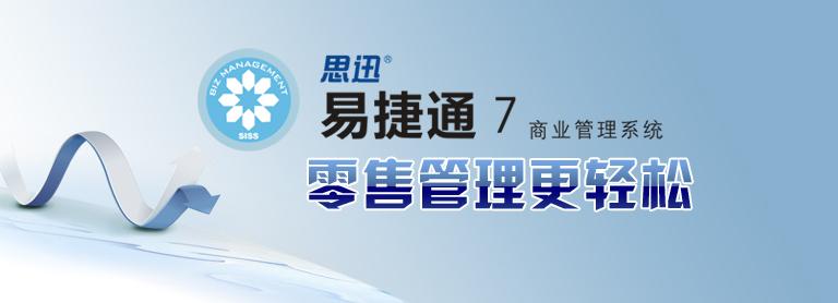 供应江西南昌易捷通商业管理系统  中小型超市收银系统图片