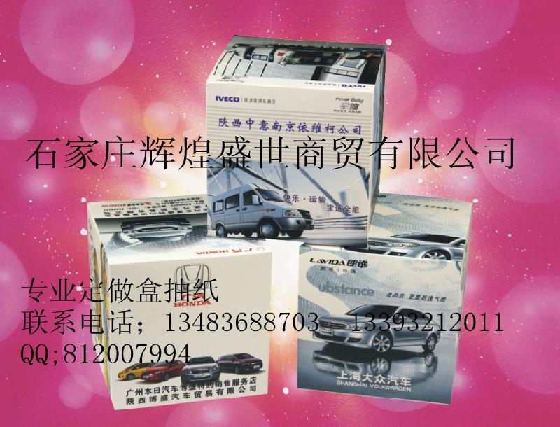供應(yīng)廊坊盒抽紙、專業(yè)定做盒抽紙