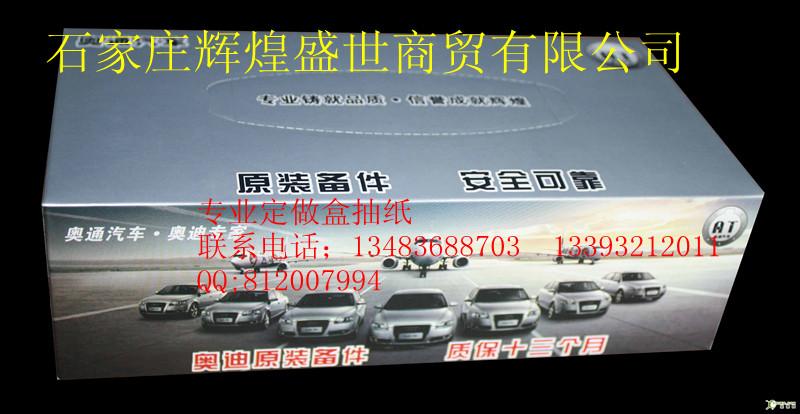 供應(yīng)廊坊盒抽紙、專業(yè)定做盒抽紙