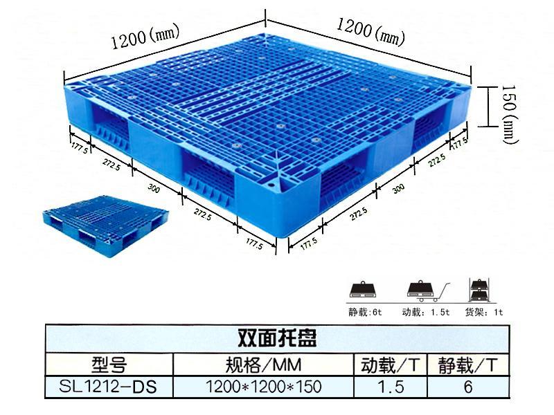 供应1212双面托盘