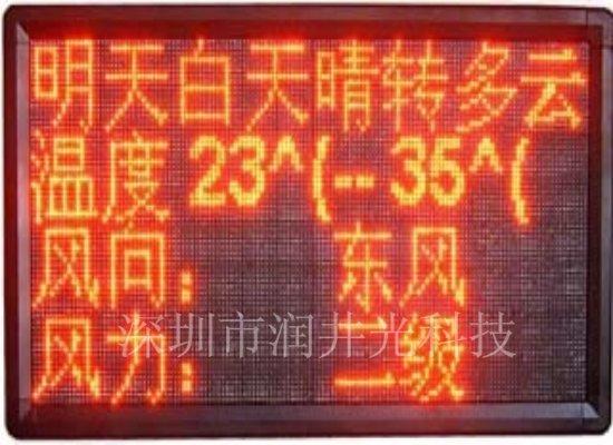 温湿度预警功能LED气象屏图片