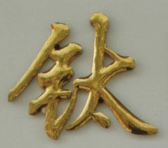 供應(yīng)鈦金字