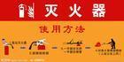 供應(yīng)昆明滅火器使用方法