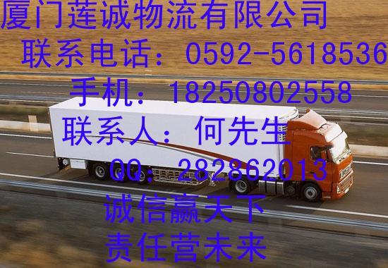 馬年吉祥-廈門到沈陽貨運(yùn)專線