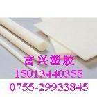 美國(guó)PVDF板-拜耳BayerPVDF板-拜耳BayerPVDF棒