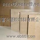 供應PEEK板PEEK棒PEE顆粒PEEK聚醚醚酮