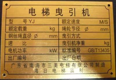 供應(yīng)電梯銘牌（奧科達(dá)銘牌）