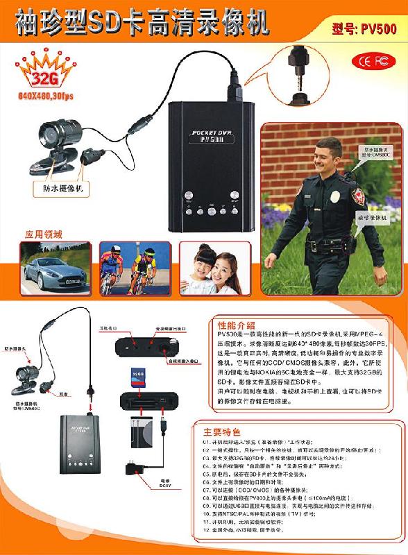 袖珍型SD卡數(shù)字高清錄像機(jī)PV500圖片/袖珍型SD卡數(shù)字高清錄像機(jī)PV500樣板圖 (2)