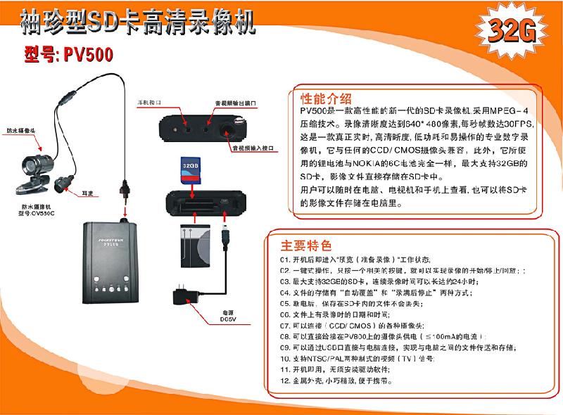 供应袖珍型SD卡数字高清录像机PV500最大支持32GSD卡