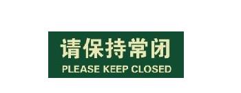 青岛市青岛消防夜光牌价格厂家青岛消防夜光牌价格  青岛消防夜光牌厂家 青岛消防夜光牌多少钱【青岛市李沧区旺福消防器材经营处】