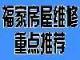 南山开荒保洁公司,家庭别墅复式楼写字楼装修后清洁图片