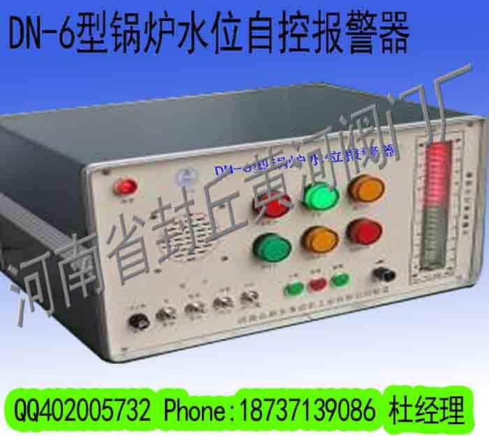 厂家直销 DN-6锅炉水位自控报警器(锅炉多功能显控仪)