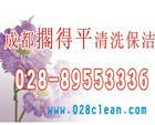 供應(yīng)成都開荒保潔專注專業(yè)更專心的服務(wù)