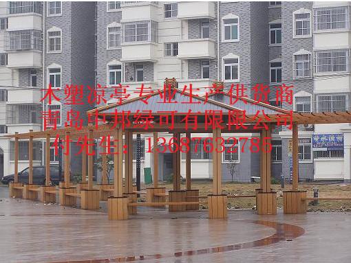 供應(yīng)青島即墨木塑涼亭功能