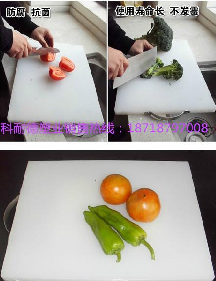 塑料菜板_塑料砧板_塑料案板_PE砧板廠家批發(fā)