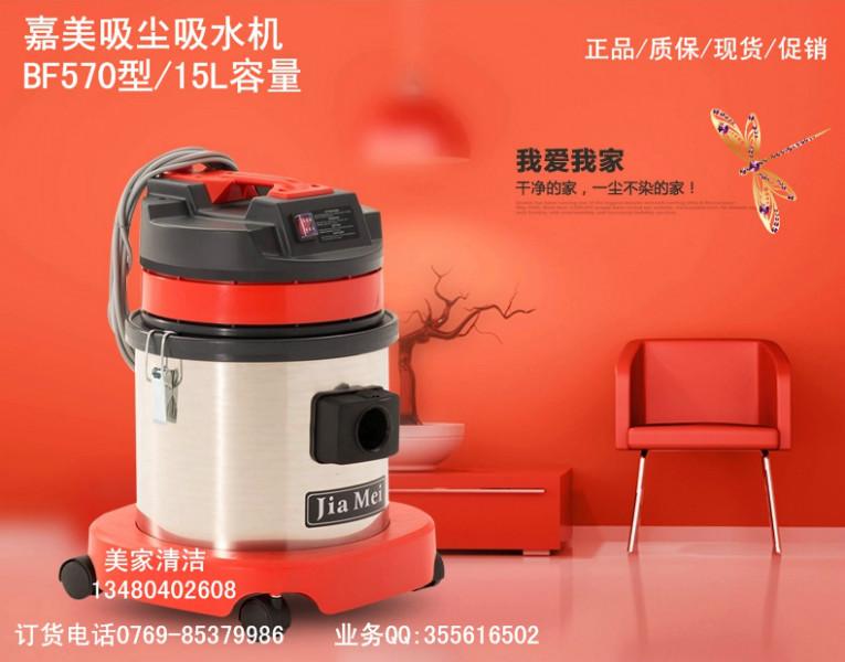供應(yīng)東莞吸塵器嘉美BF570吸塵吸水機(jī)廠家*