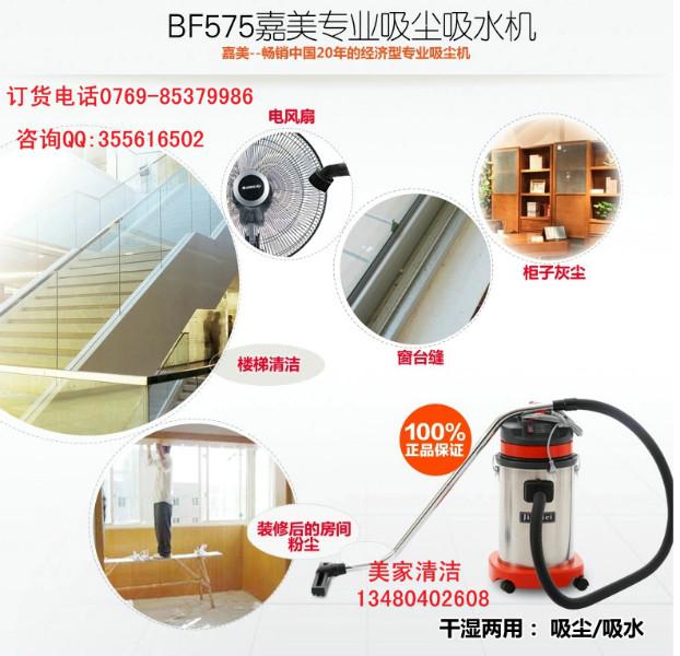供應(yīng)30L工業(yè)吸塵器嘉美BF575吸塵吸水機(jī)專賣店(長(zhǎng)安美家清潔)