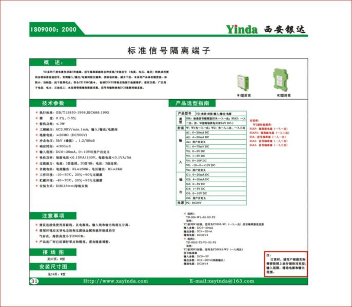 供應(yīng)信號隔離器YDSIA2-W2