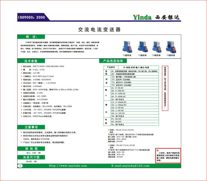供應(yīng)電流變送器YDAI-T2