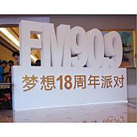 供應(yīng)上海長寧普陀靜安泡沫字泡沫造型亞克力泡沫字制作