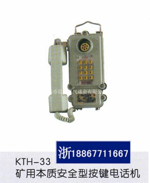 供應(yīng)KTH-33井下用電話機