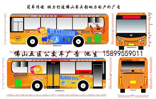 佛山高明區(qū)公交車廣告官方咨詢圖片