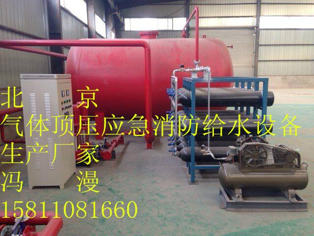 供應(yīng)氣體頂壓應(yīng)急消防給水設(shè)備-供應(yīng)商