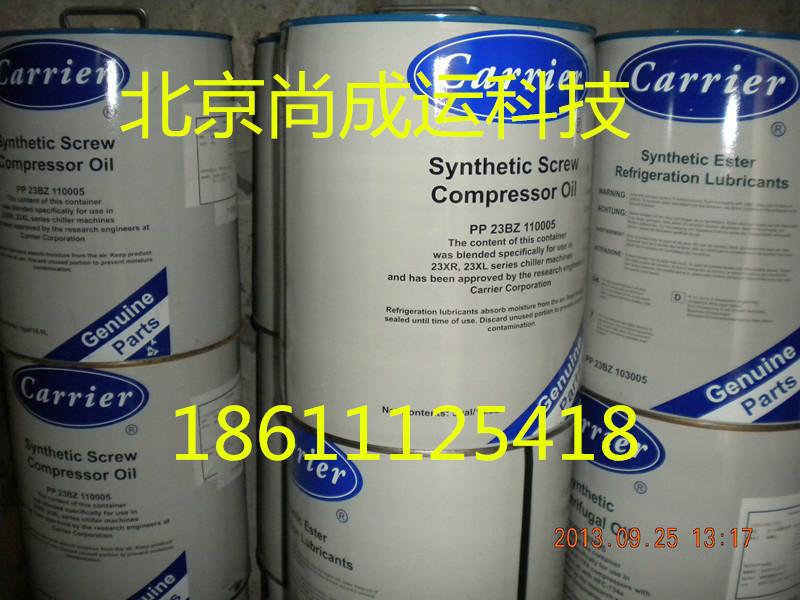供應開利冷凍油110冷凍油PP23BZ110005