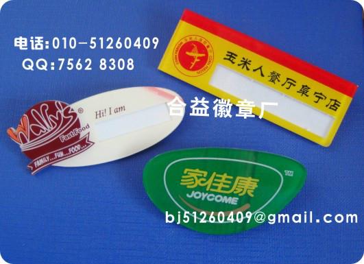 供應(yīng)亞克力胸牌、北京亞克力胸牌、員工胸牌、北京胸牌制作公司
