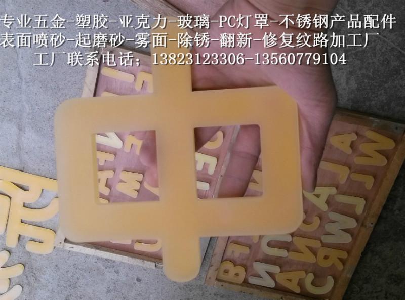 供應(yīng)深圳市布吉有機(jī)玻璃噴砂加工廠