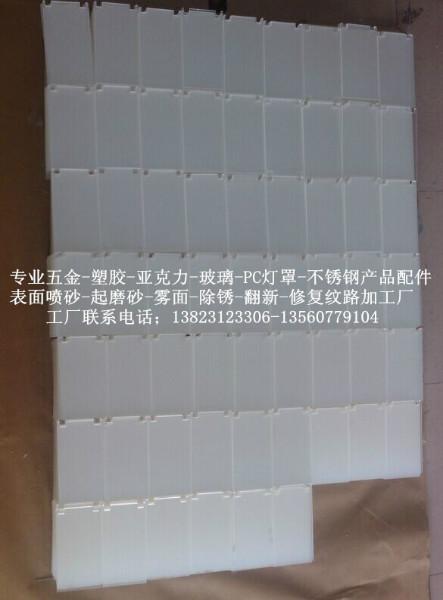 供應(yīng)深圳市布吉亞克力噴砂加工