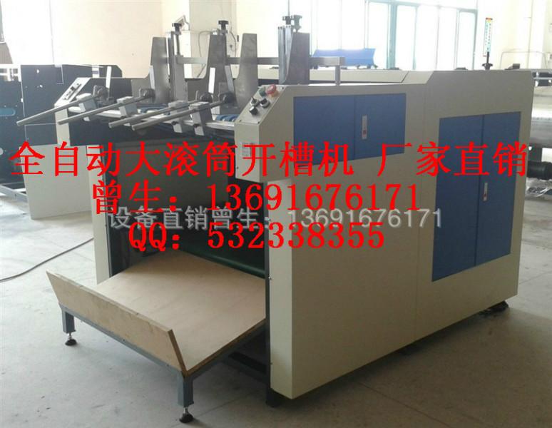供應(yīng)全自動(dòng)大滾筒開槽機(jī) 工廠直銷  設(shè)備銷售熱線 曾生：13691676171