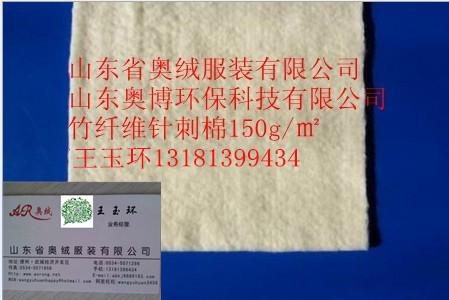 供應(yīng)竹纖維絮片竹纖維絮片