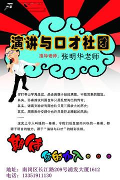 供應(yīng)哈爾濱*的公眾演說培訓(xùn)基地